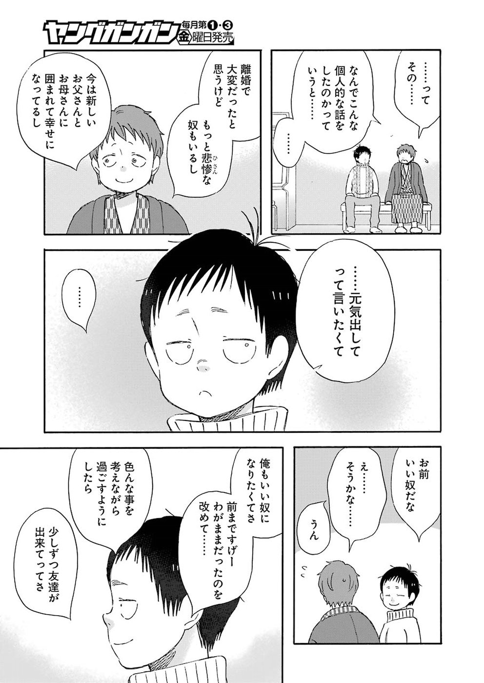 La La La Chapter 67 5ページ