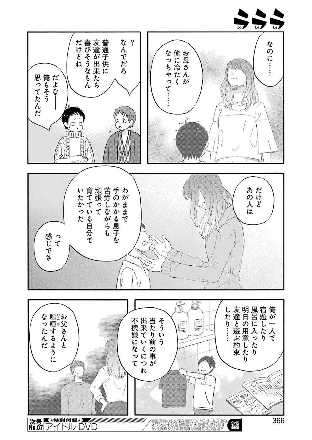 La La La Chapter 67 6ページ