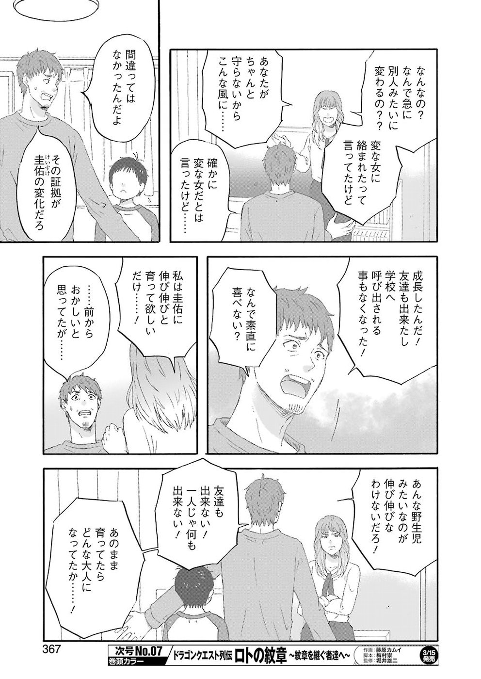 La La La Chapter 67 7ページ