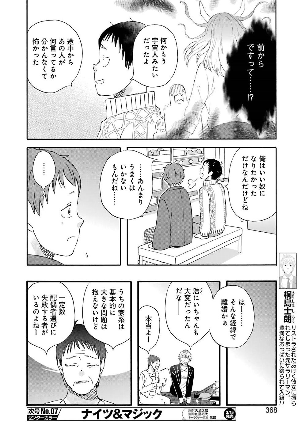 La La La Chapter 67 8ページ