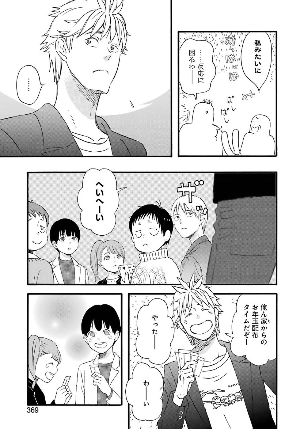 La La La Chapter 67 9ページ