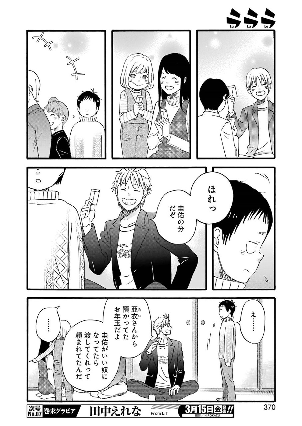 La La La Chapter 67 10ページ
