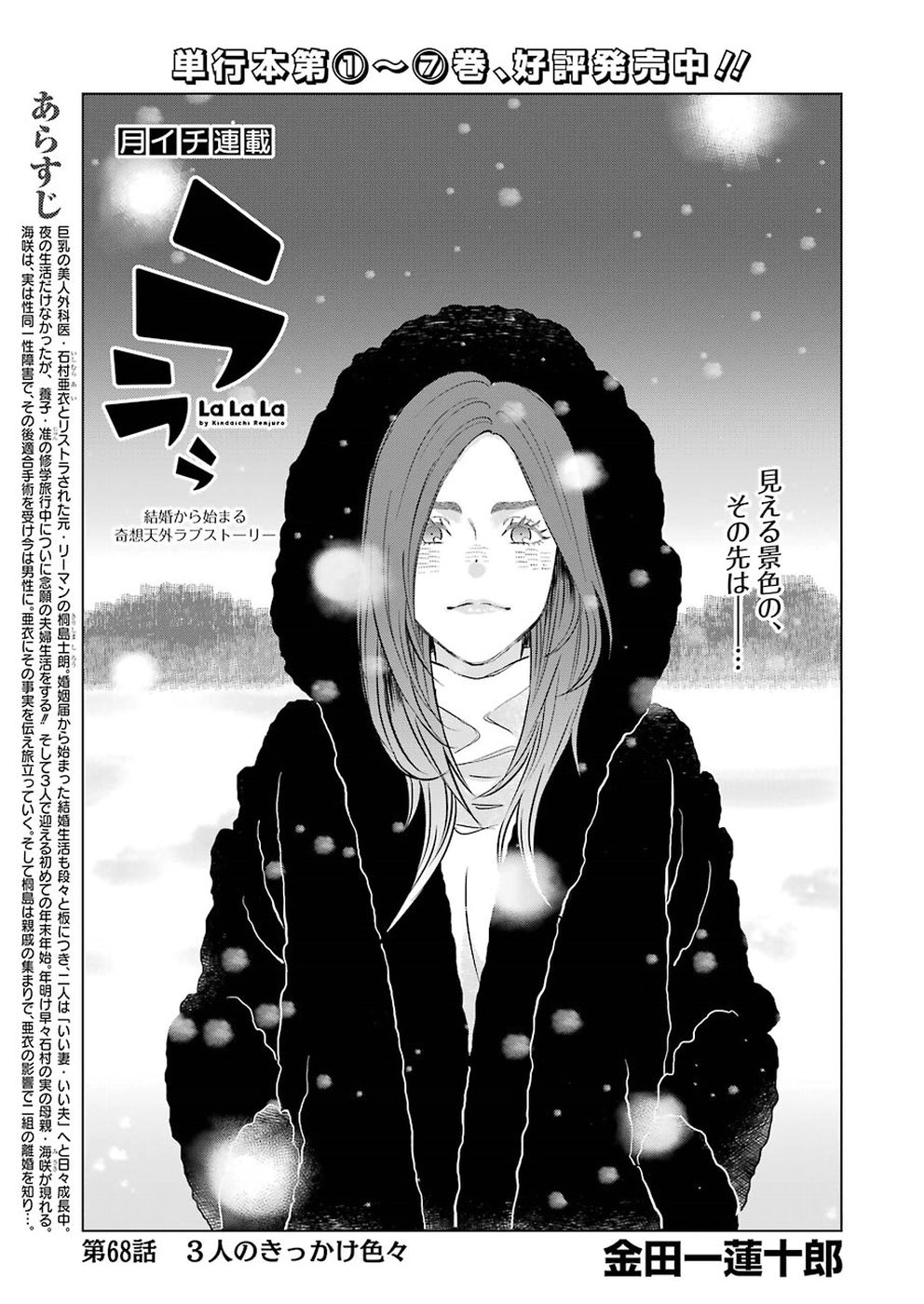 La La La Chapter 68 1ページ