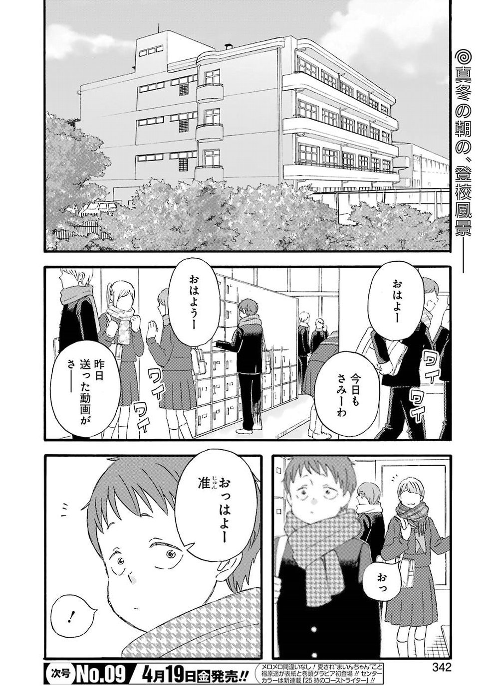 La La La Chapter 68 2ページ