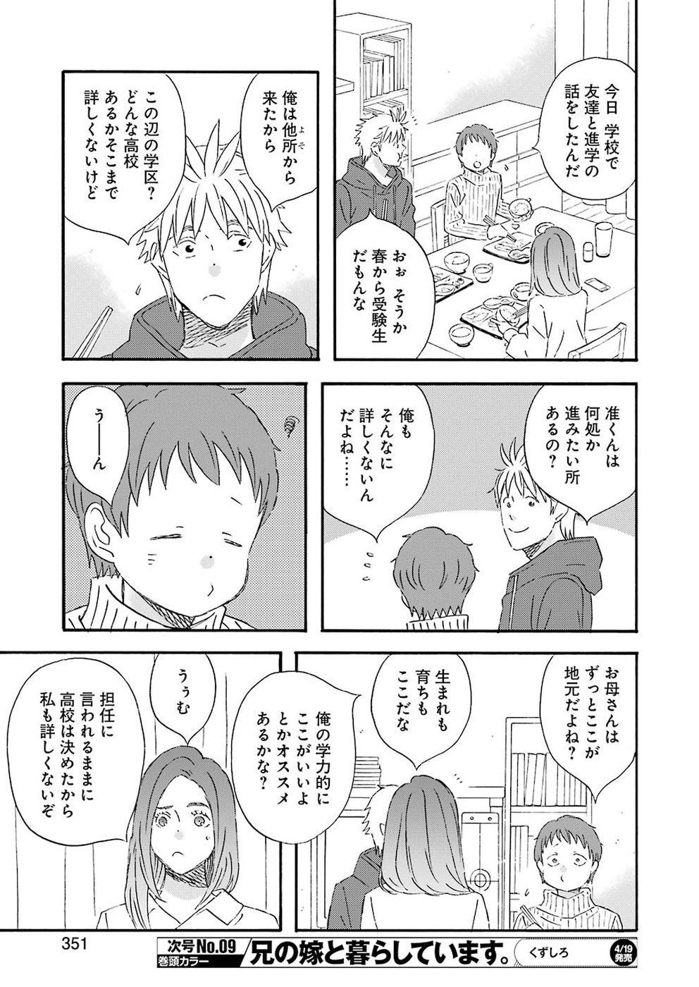 La La La Chapter 68 11ページ