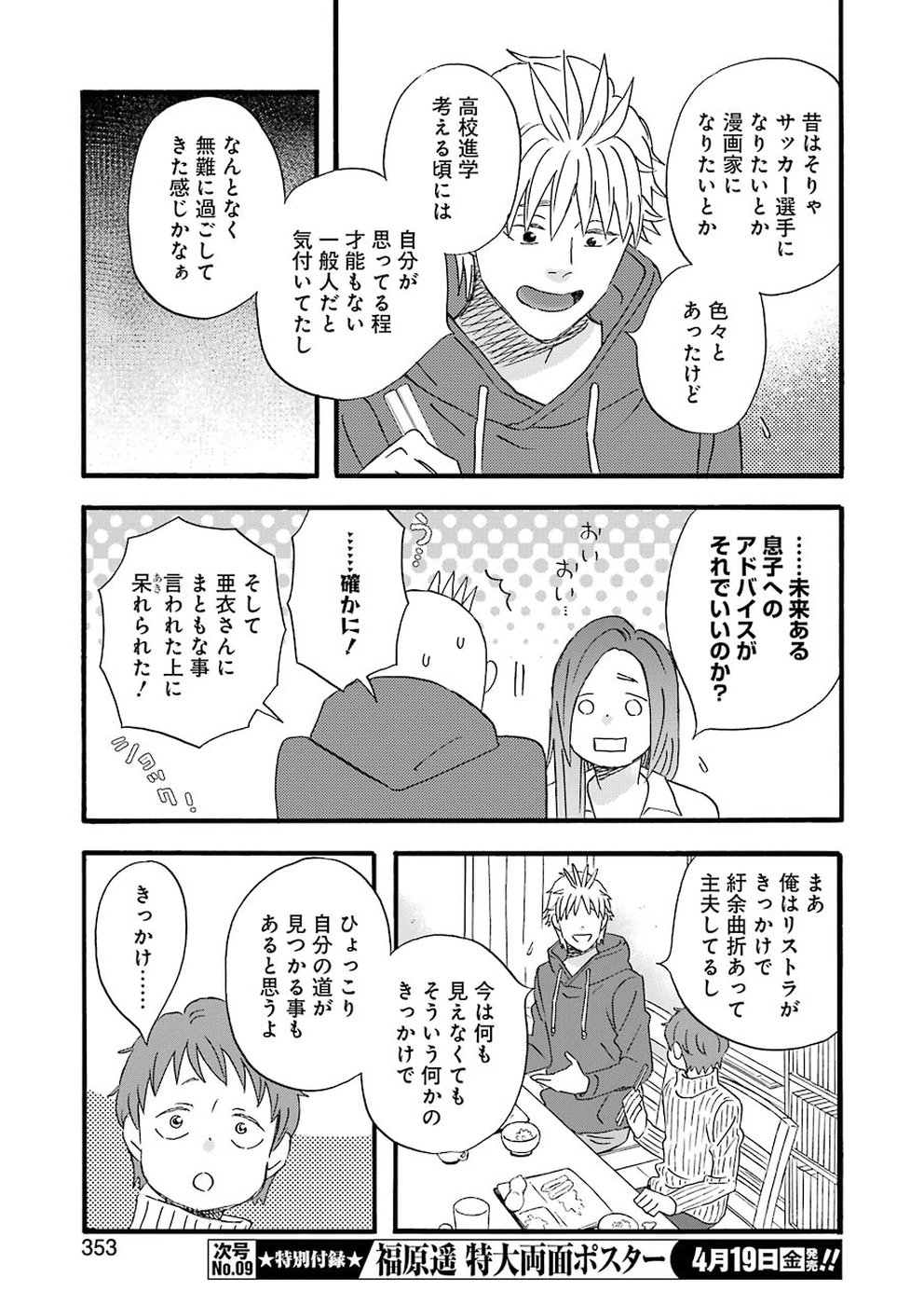 La La La Chapter 68 13ページ