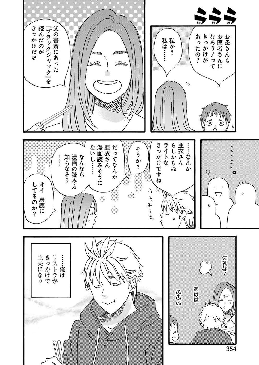La La La Chapter 68 14ページ