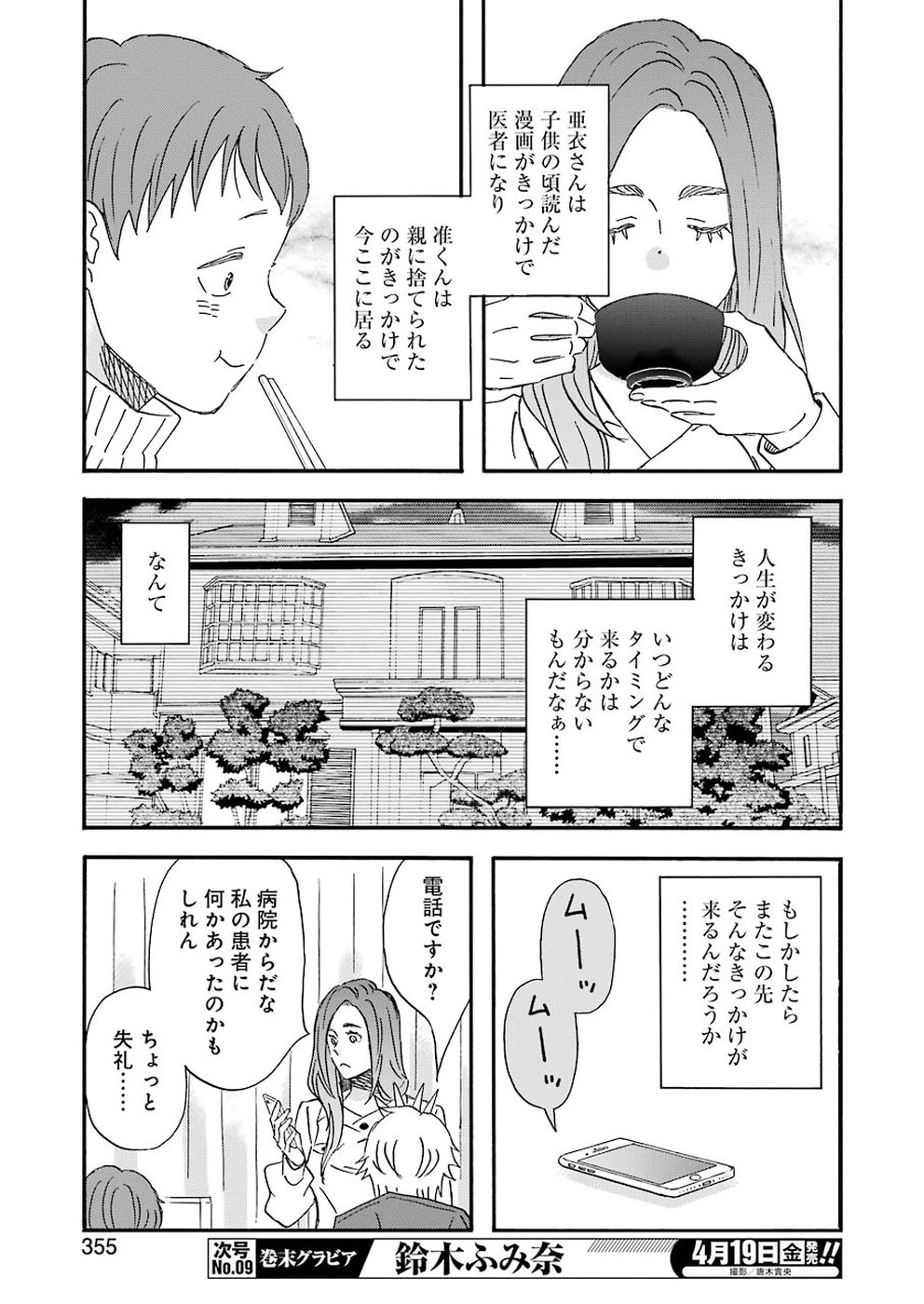 La La La Chapter 68 15ページ