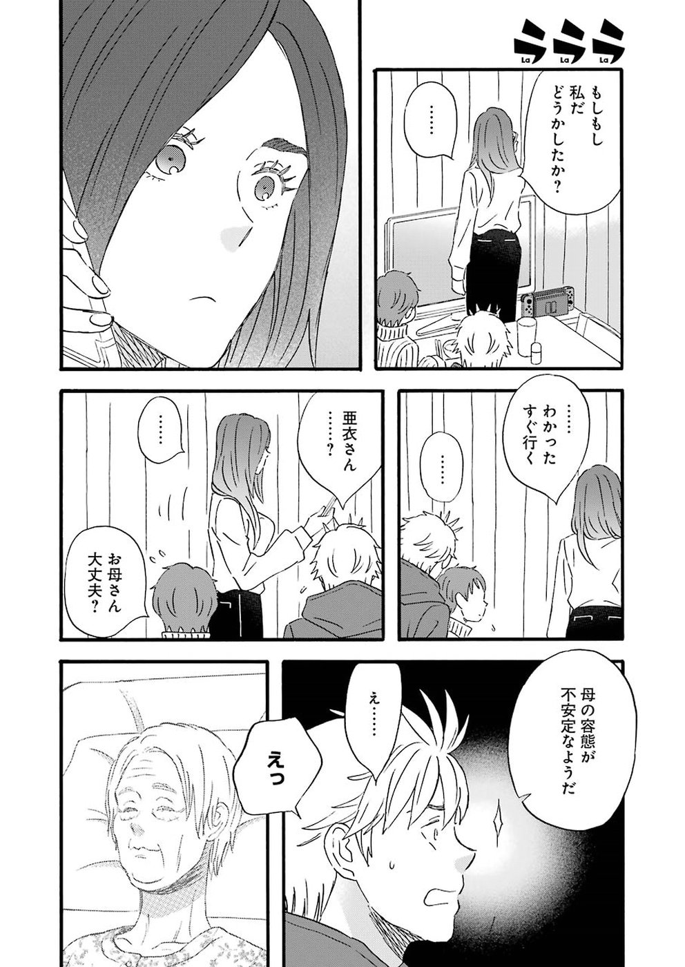 La La La Chapter 68 16ページ