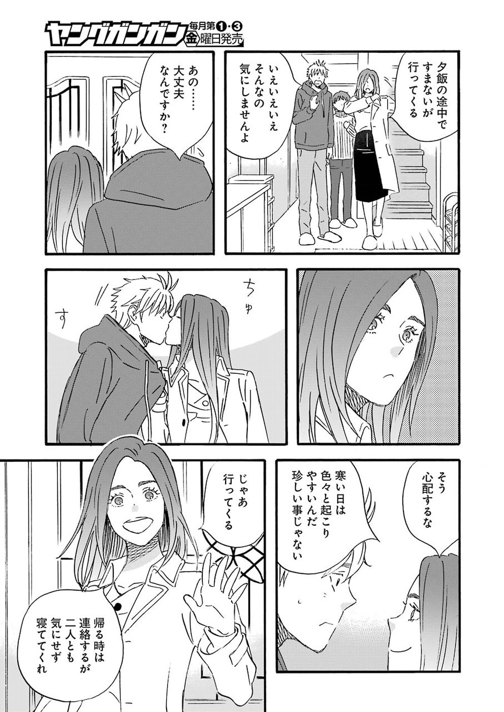La La La Chapter 68 17ページ