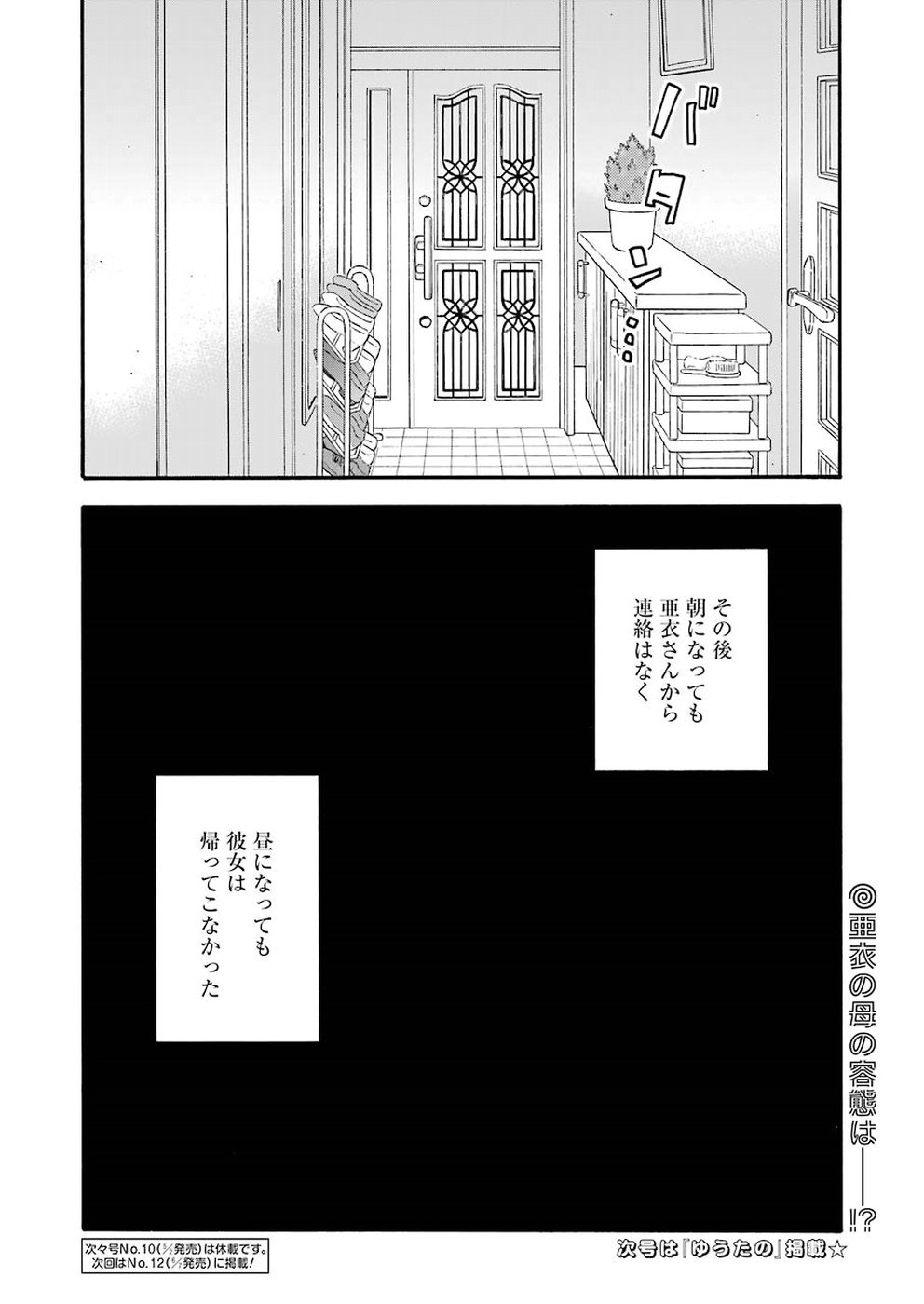 La La La Chapter 68 18ページ