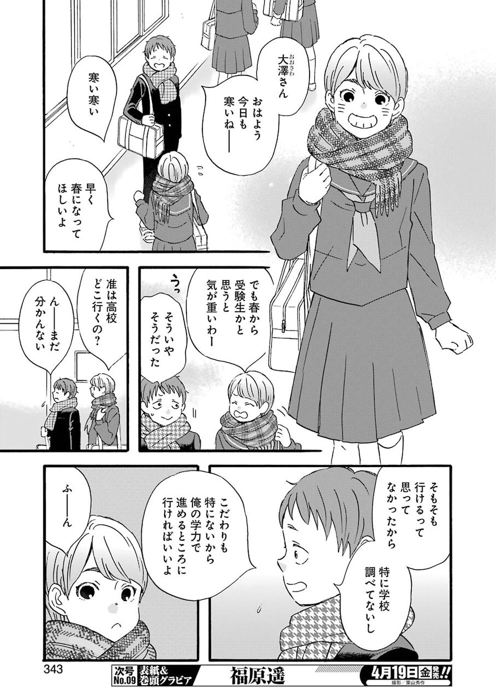 La La La Chapter 68 3ページ