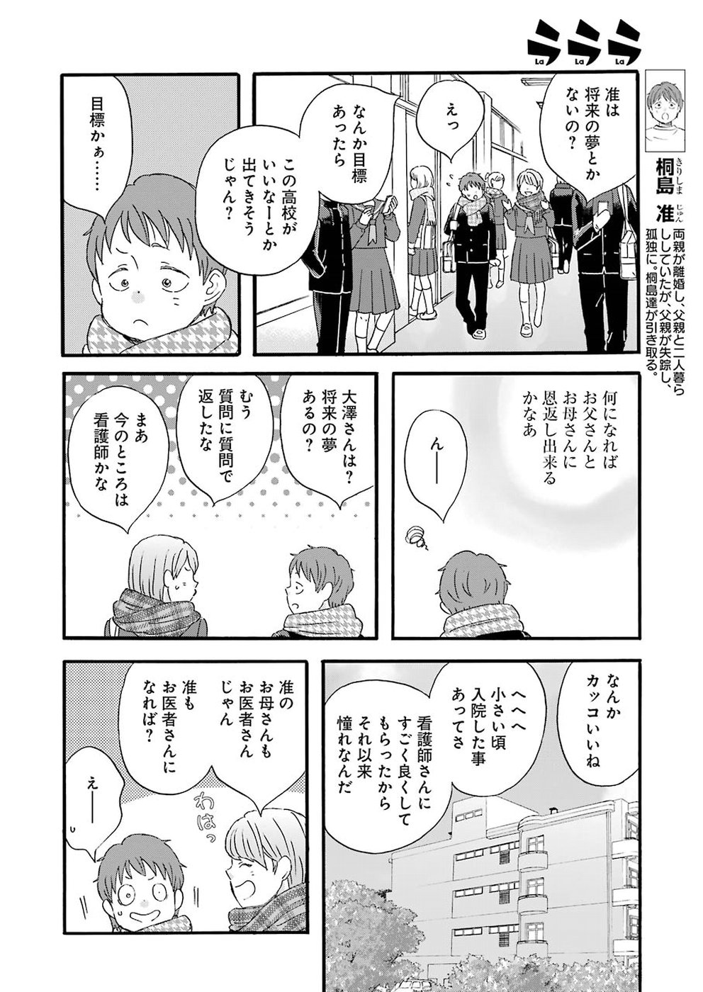 La La La Chapter 68 4ページ