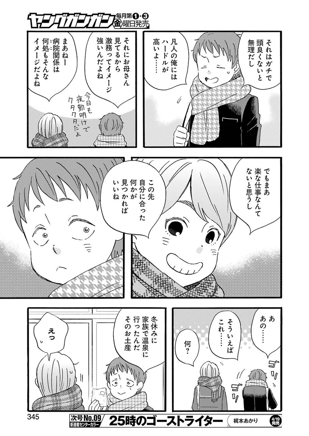 La La La Chapter 68 5ページ