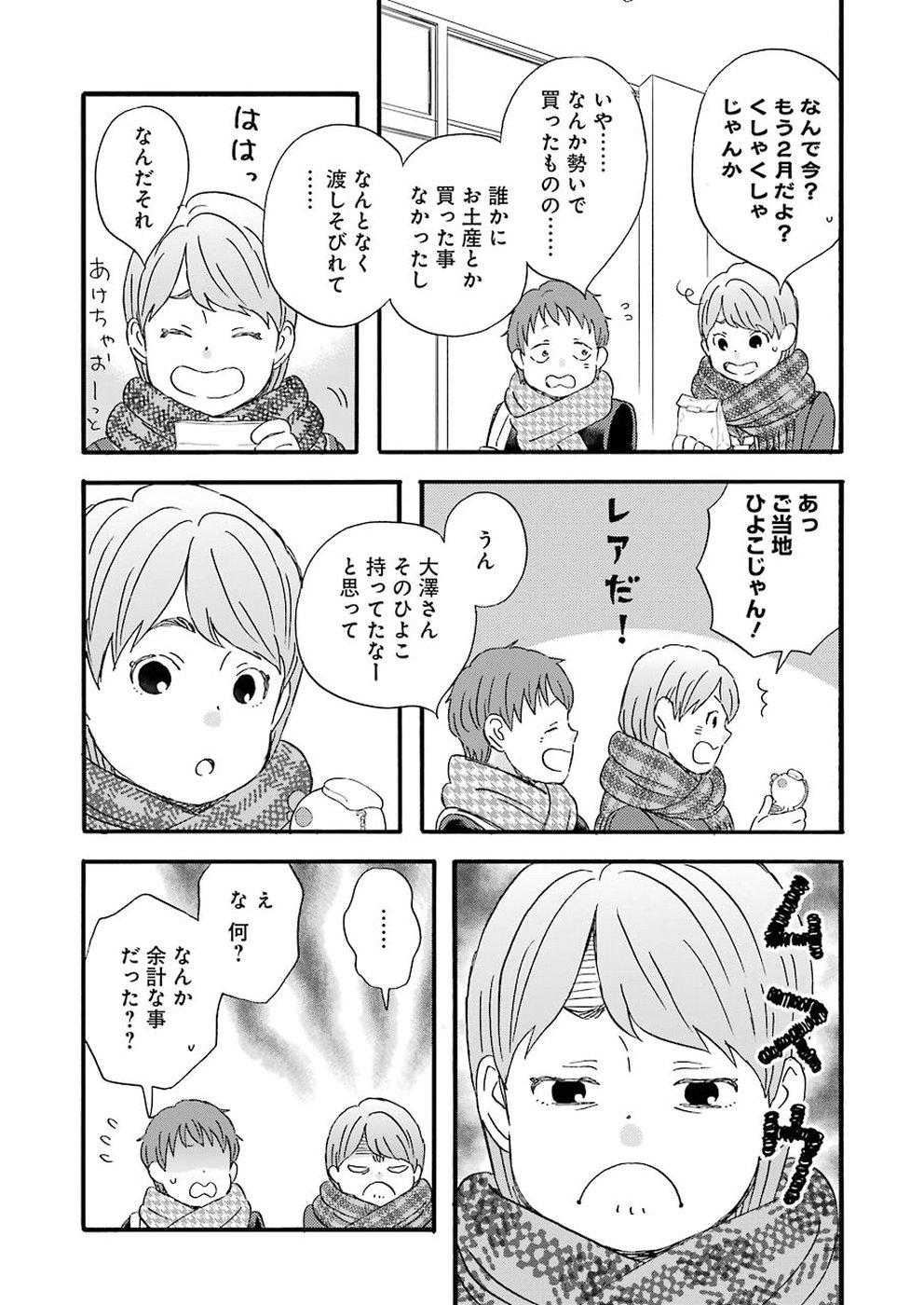 La La La Chapter 68 6ページ