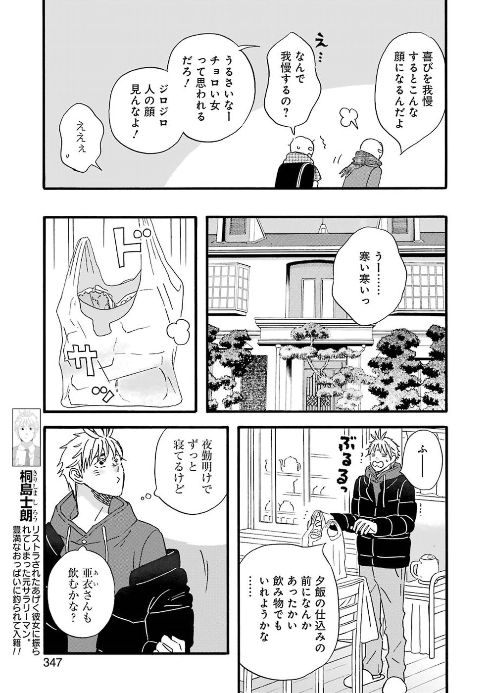 La La La Chapter 68 7ページ