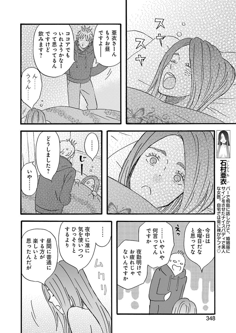 La La La Chapter 68 8ページ