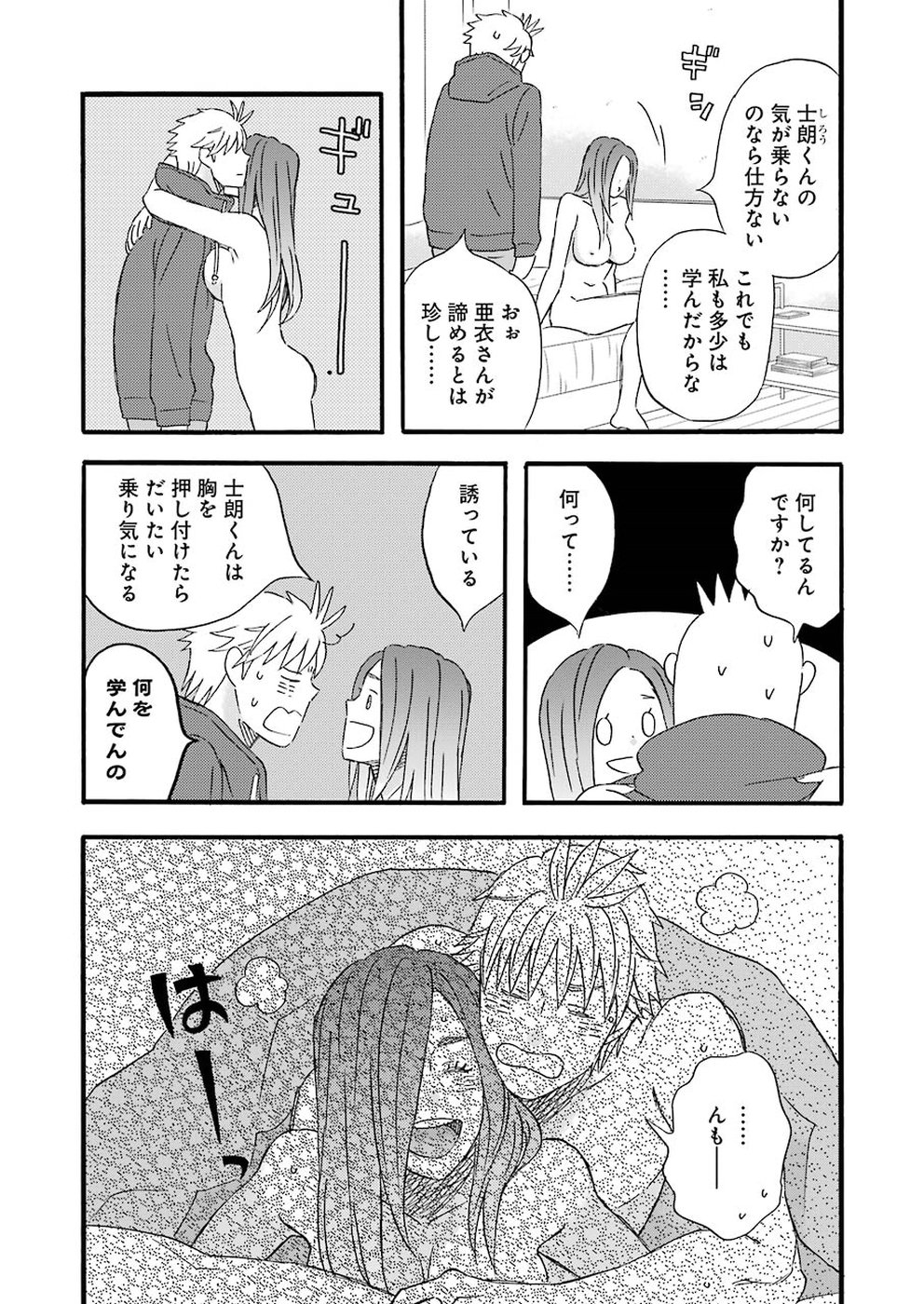 La La La Chapter 68 9ページ