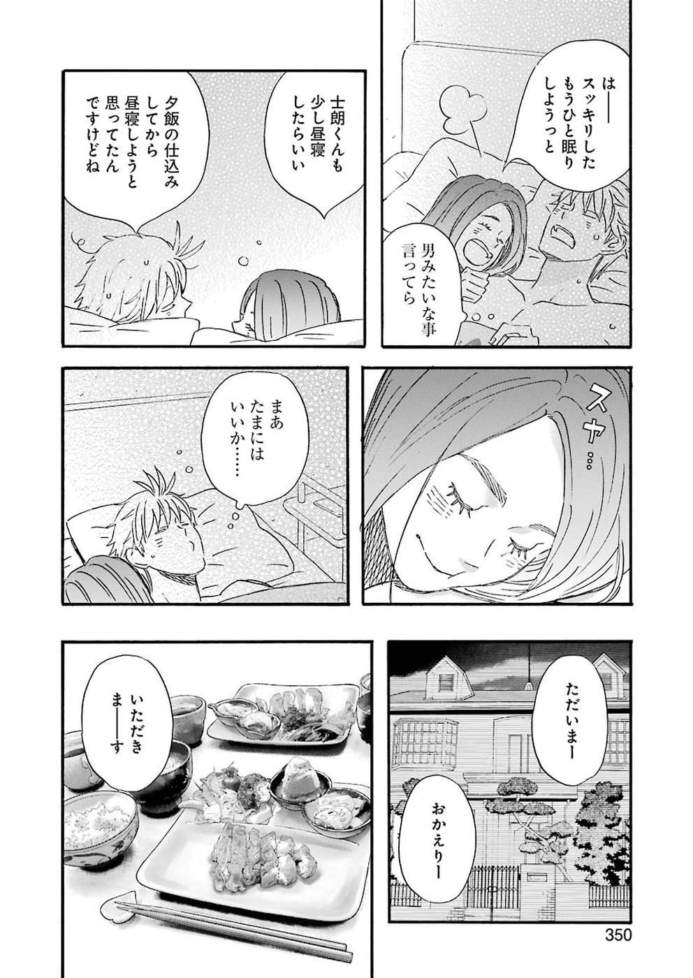 La La La Chapter 68 10ページ