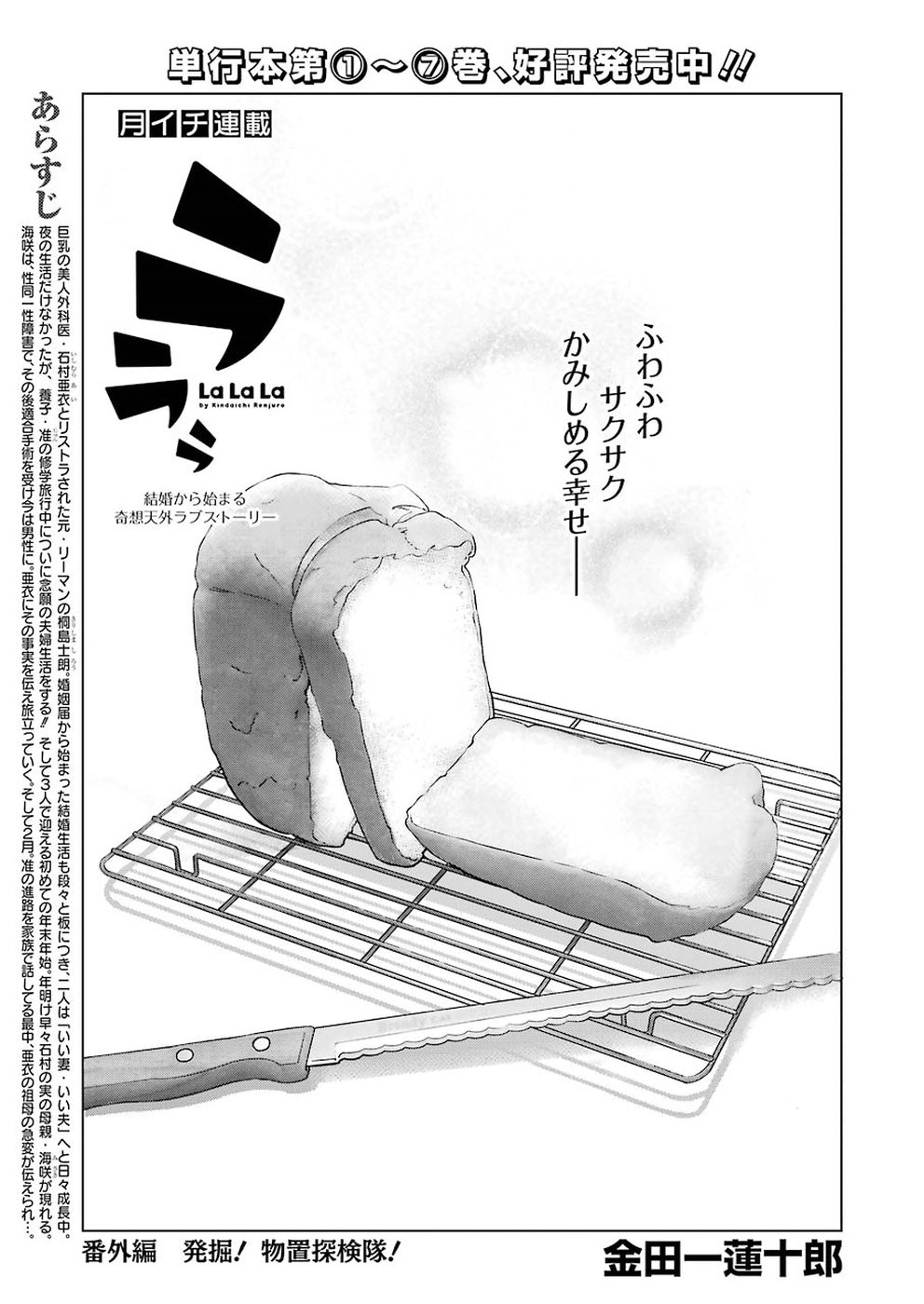 La La La Chapter 69 1ページ