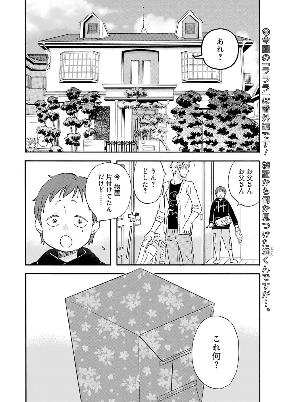 La La La Chapter 69 2ページ
