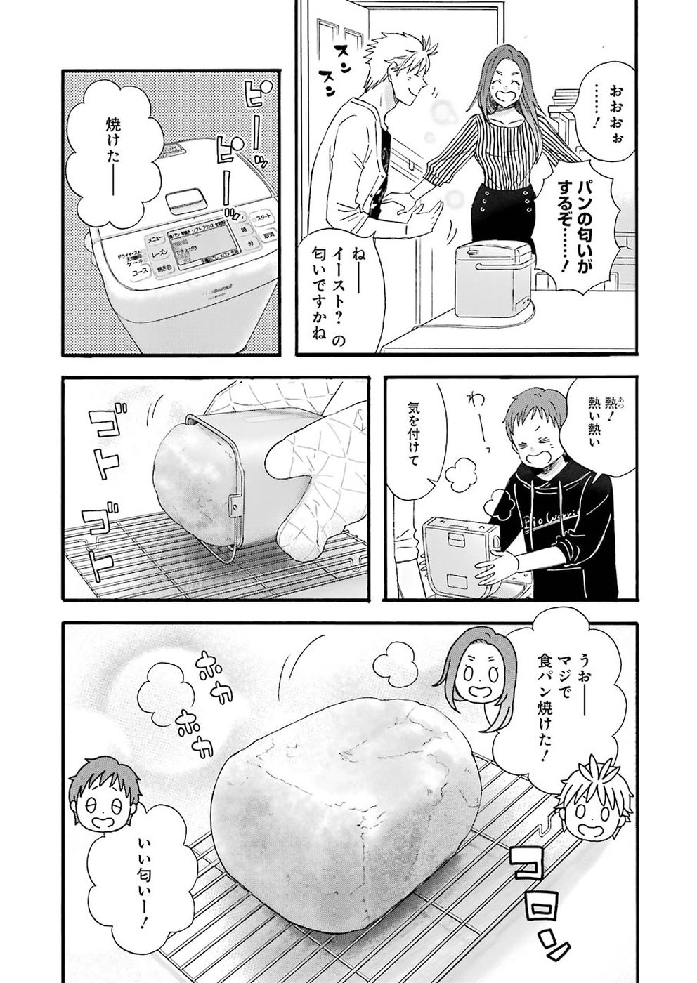 La La La Chapter 69 11ページ
