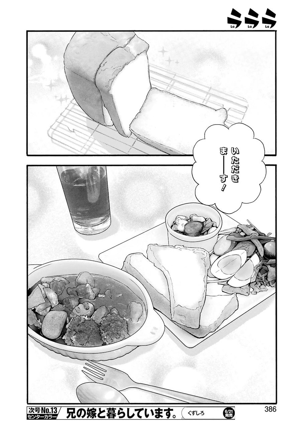 La La La Chapter 69 12ページ