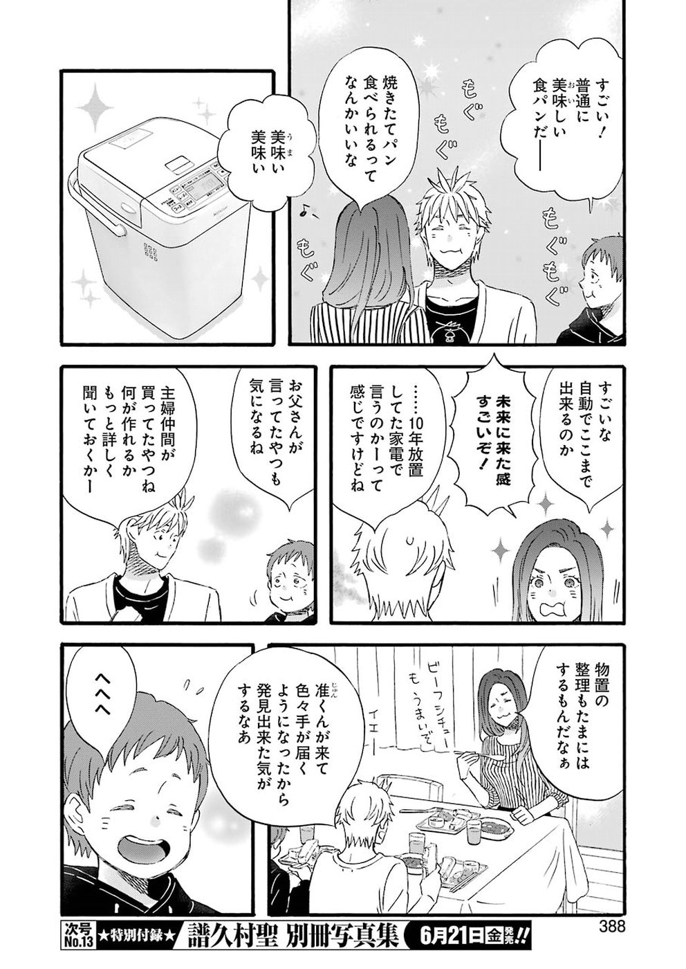 La La La Chapter 69 14ページ