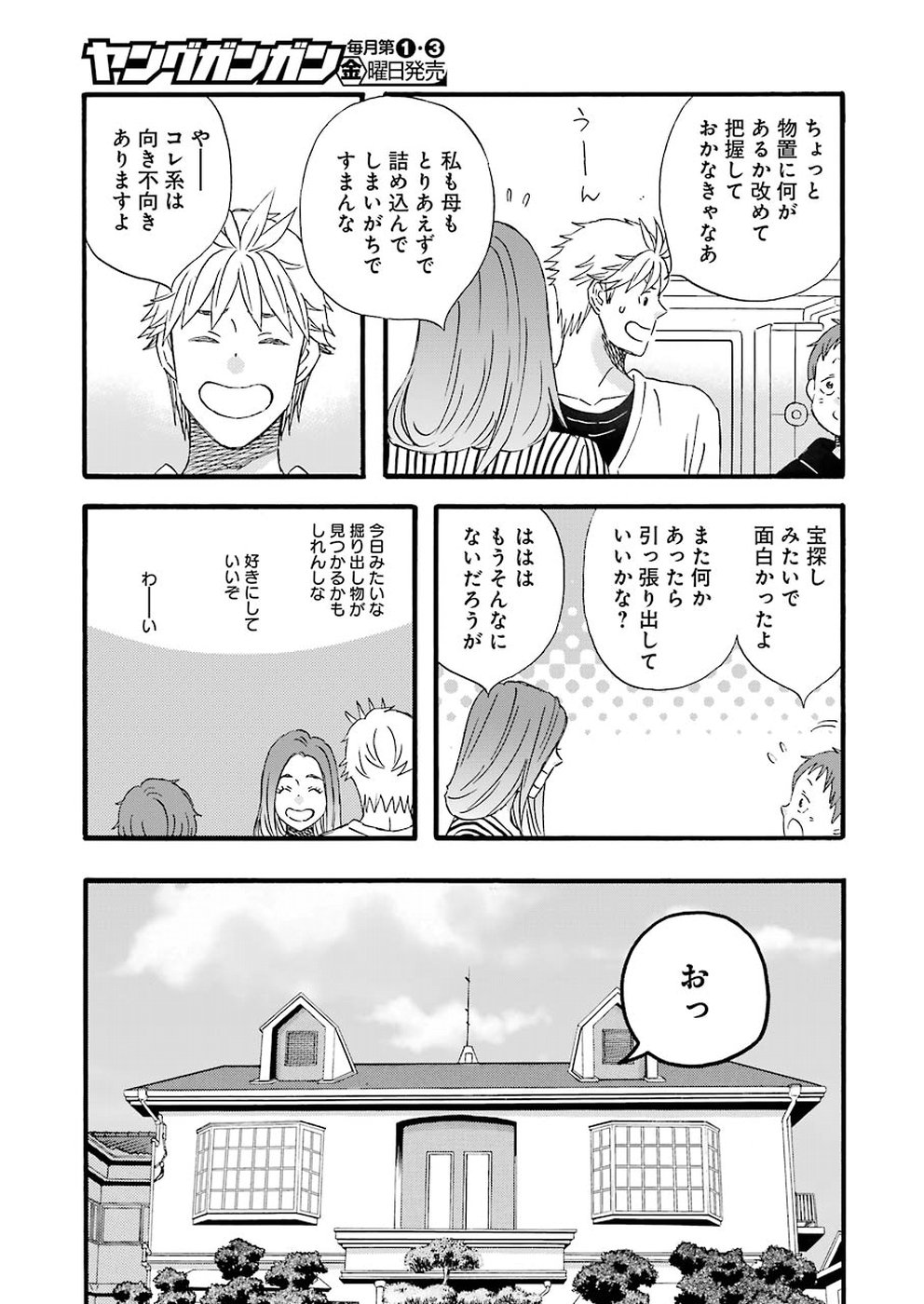 La La La Chapter 69 15ページ