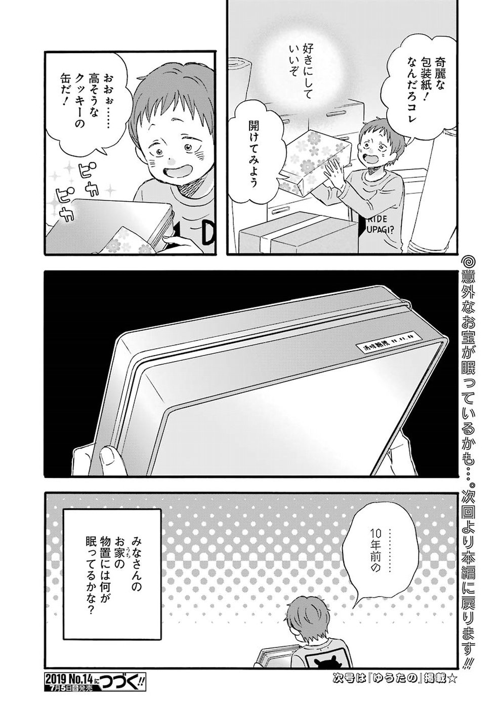 La La La Chapter 69 16ページ