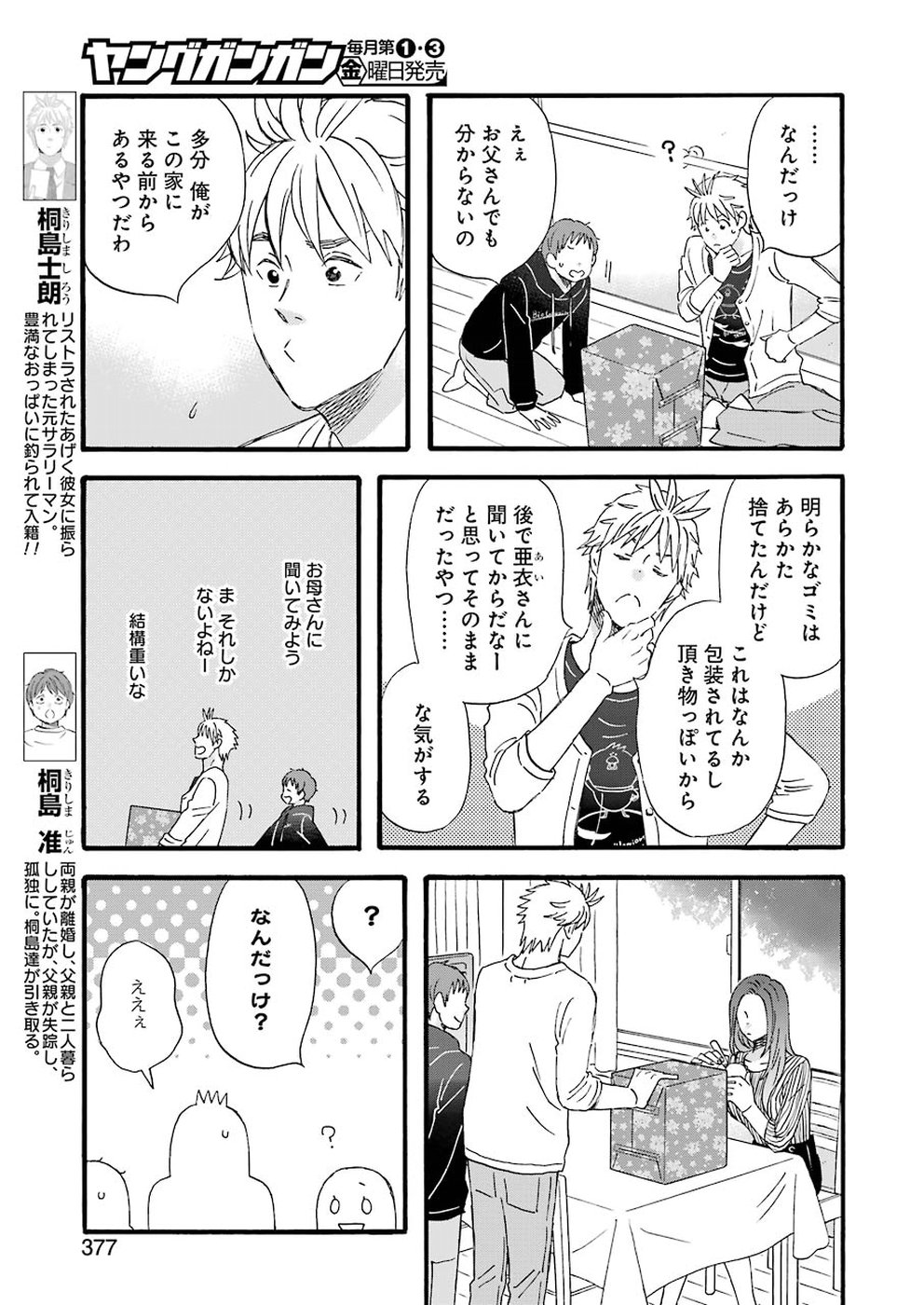La La La Chapter 69 3ページ