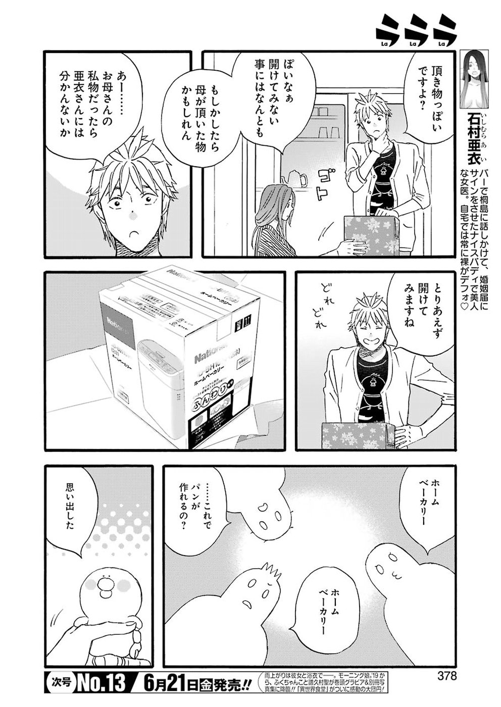 La La La Chapter 69 4ページ