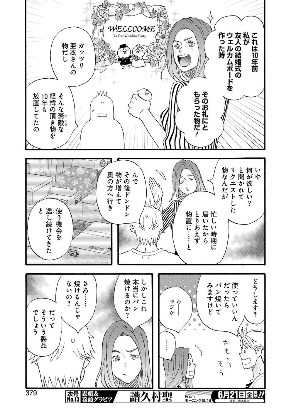 La La La Chapter 69 5ページ
