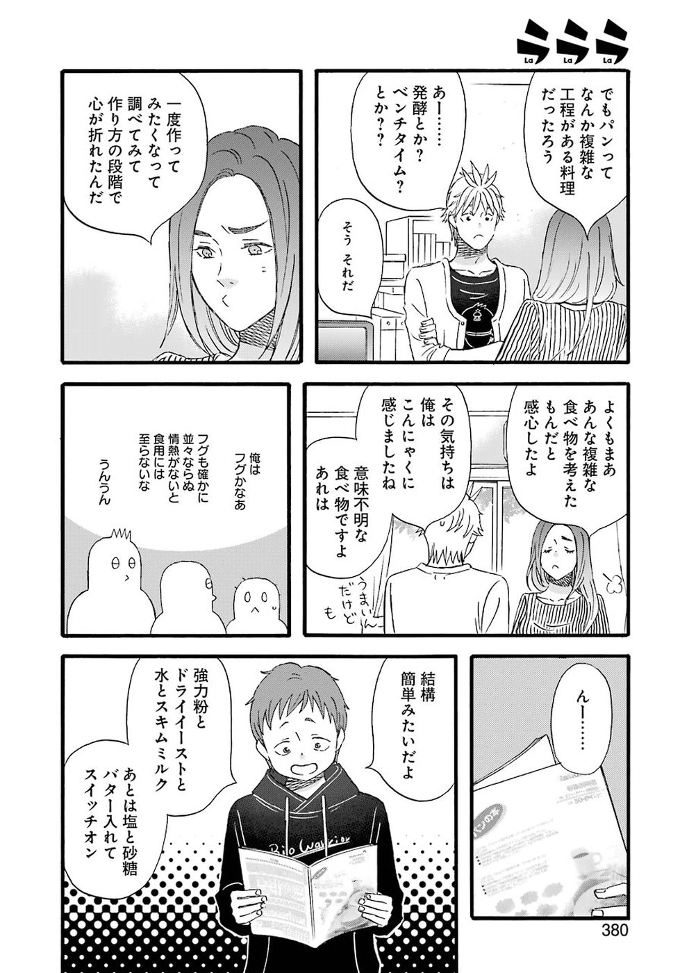 La La La Chapter 69 6ページ