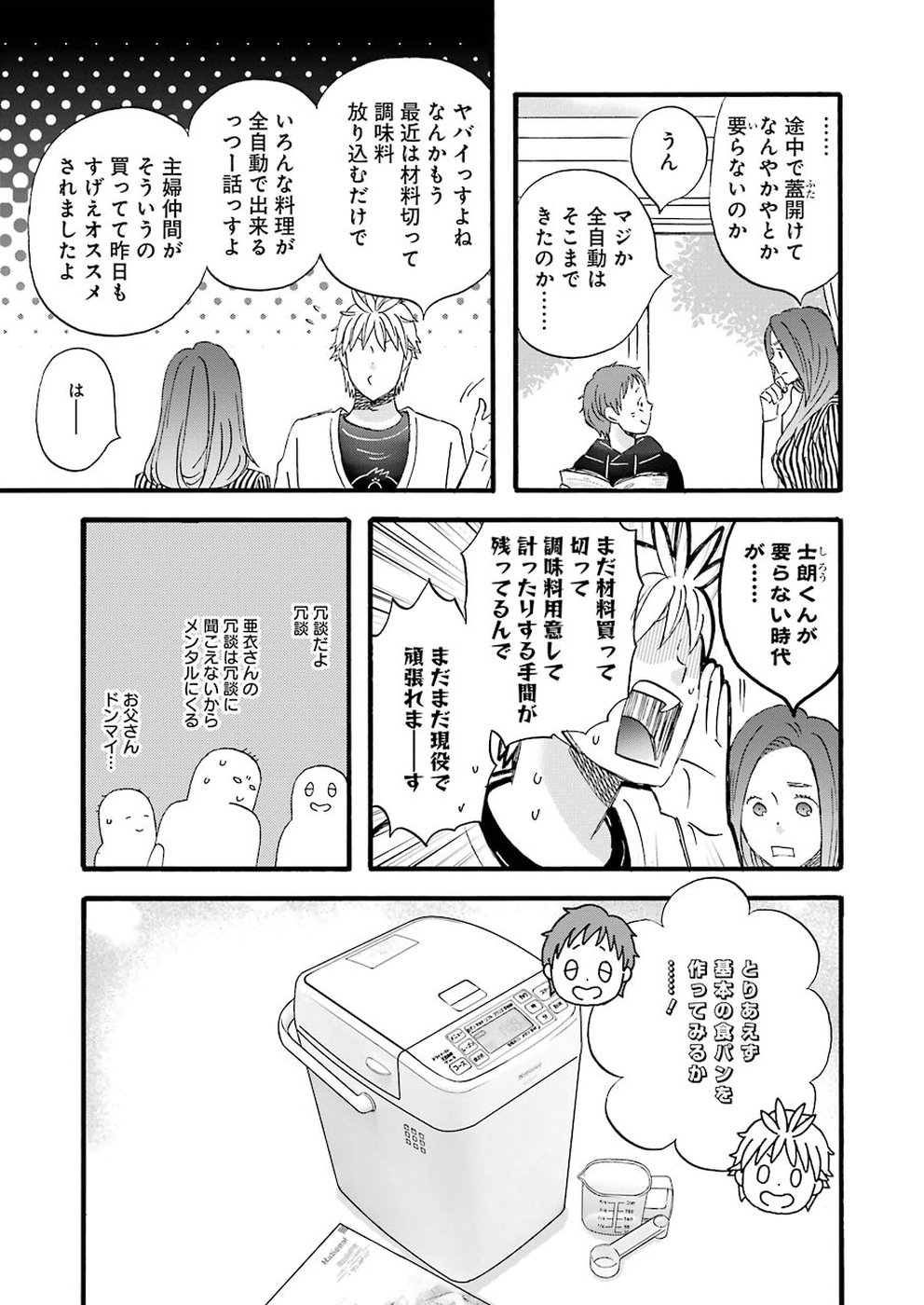 La La La Chapter 69 7ページ