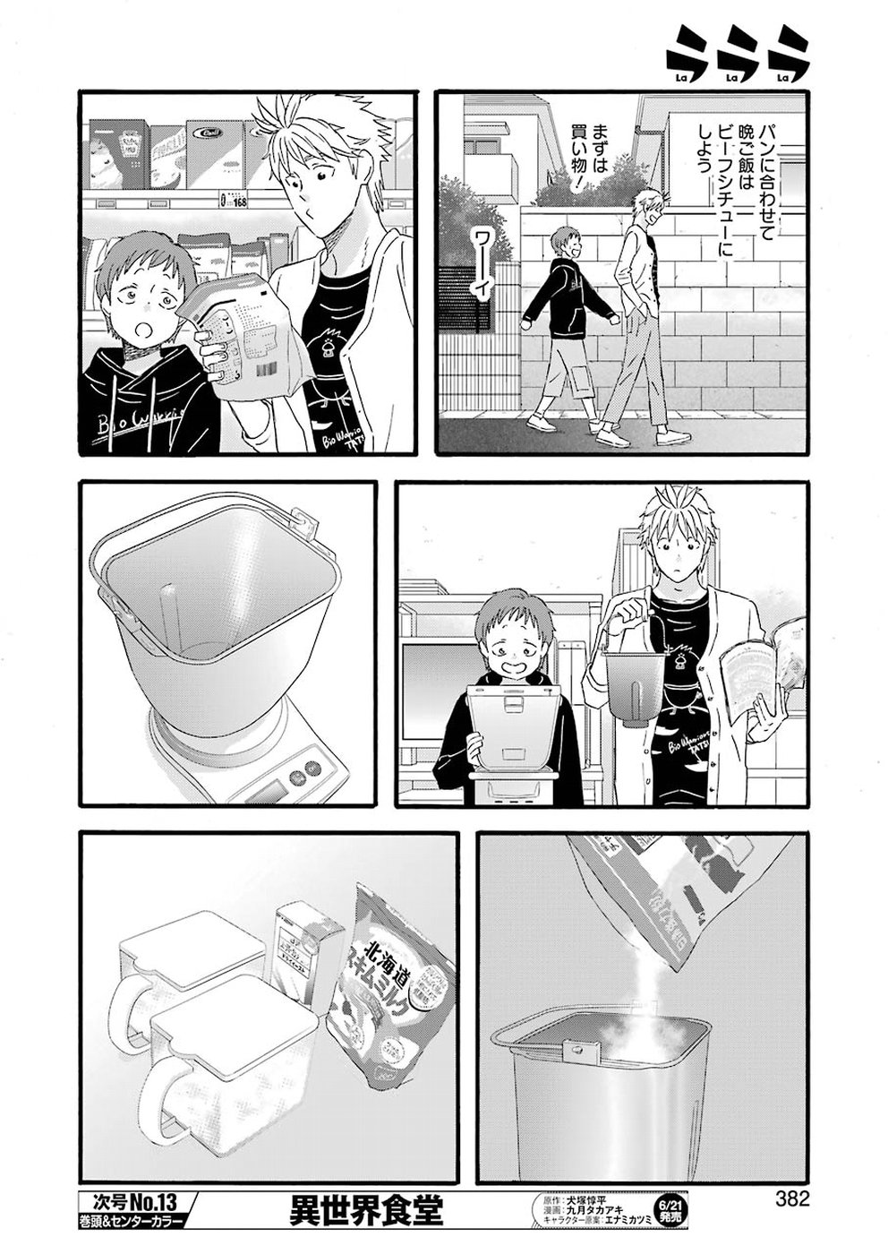 La La La Chapter 69 8ページ