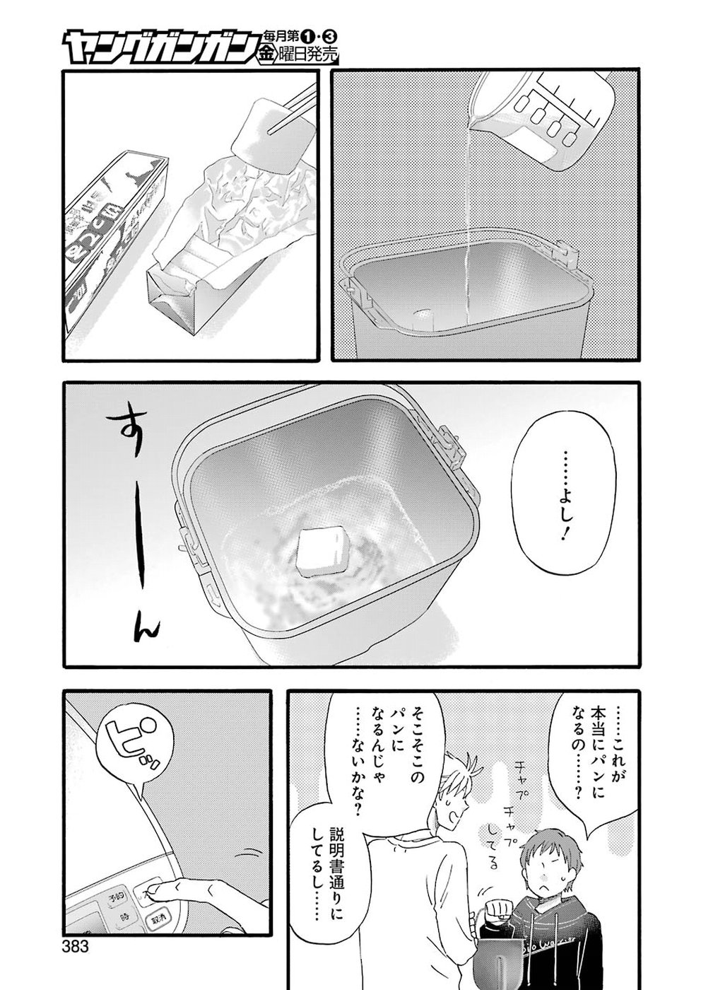 La La La Chapter 69 9ページ