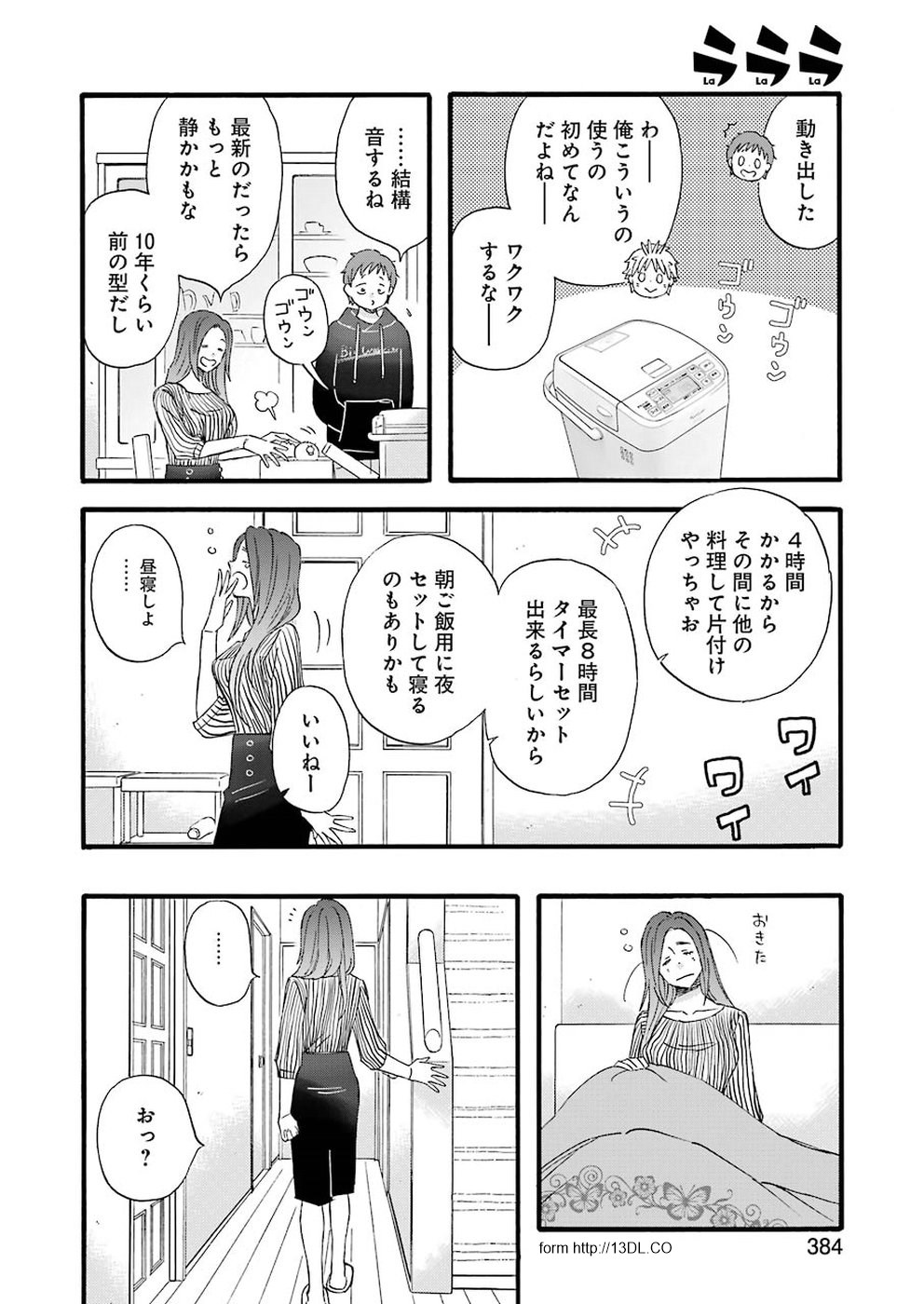 La La La Chapter 69 10ページ