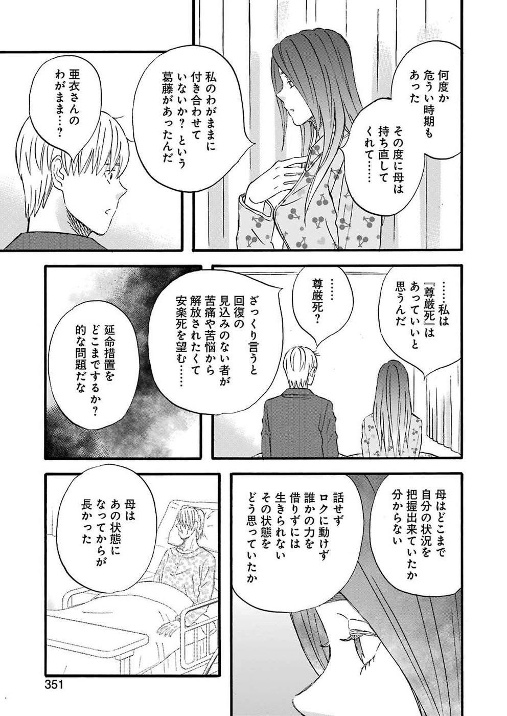 La La La Chapter 70 11ページ