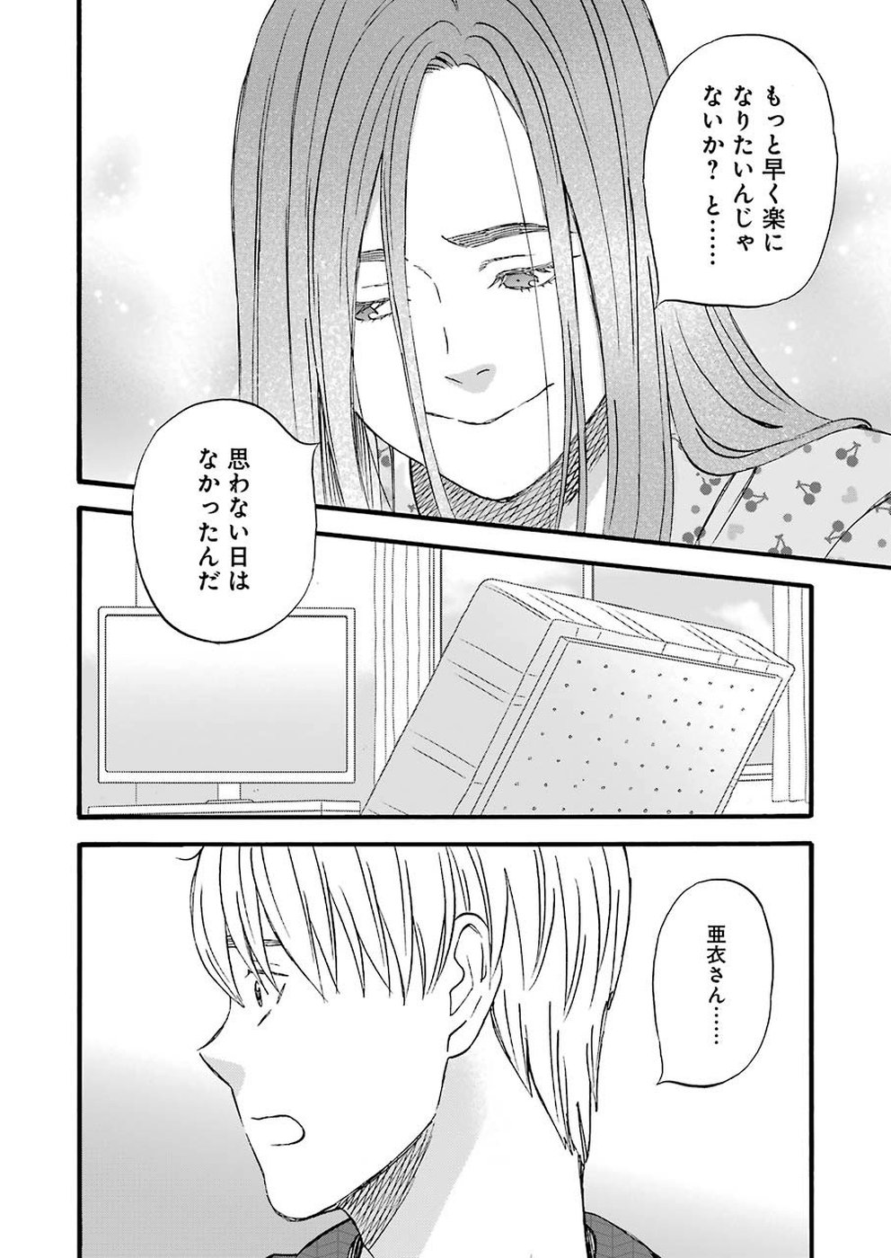 La La La Chapter 70 12ページ