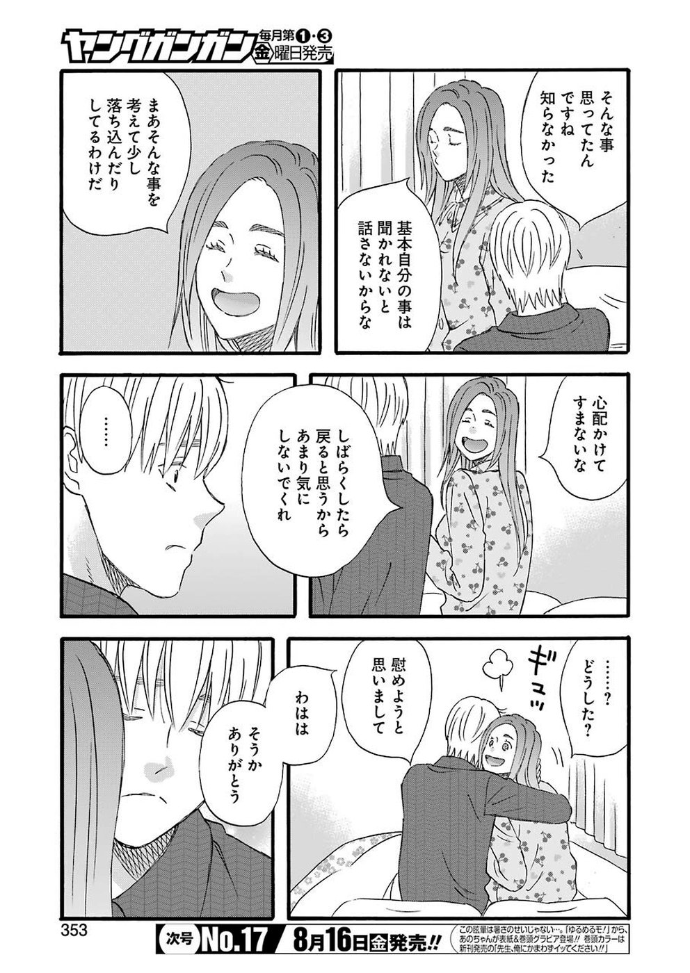 La La La Chapter 70 13ページ