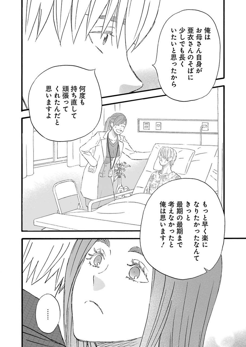 La La La Chapter 70 14ページ