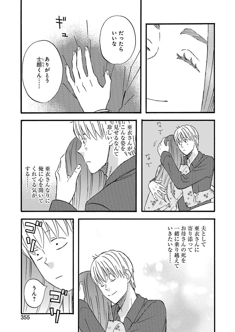 La La La Chapter 70 15ページ