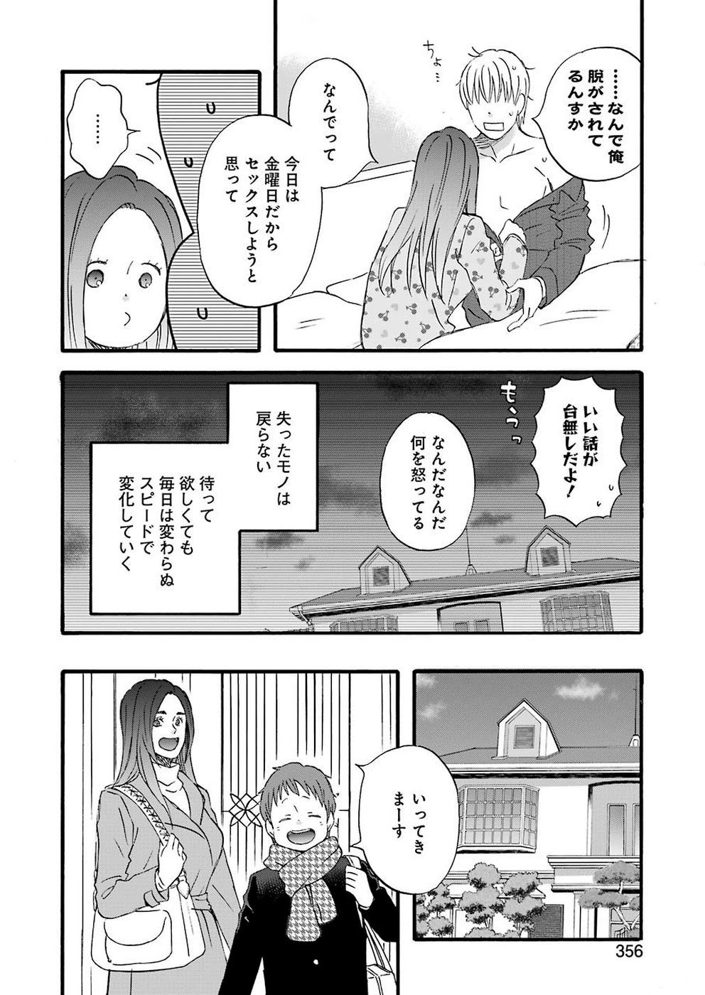 La La La Chapter 70 16ページ