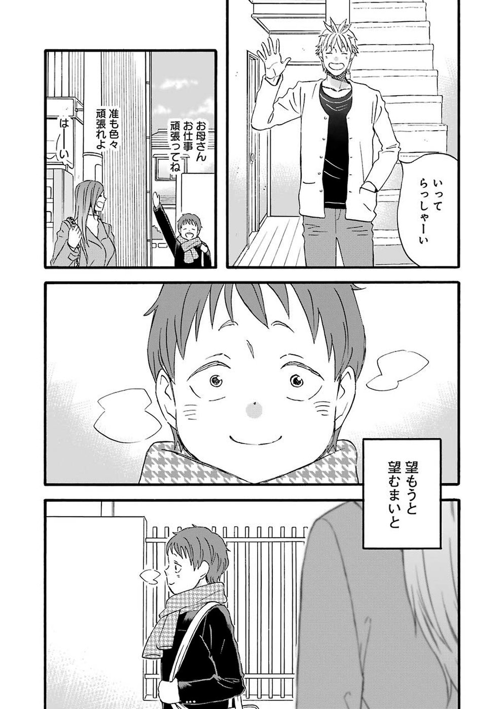 La La La Chapter 70 17ページ