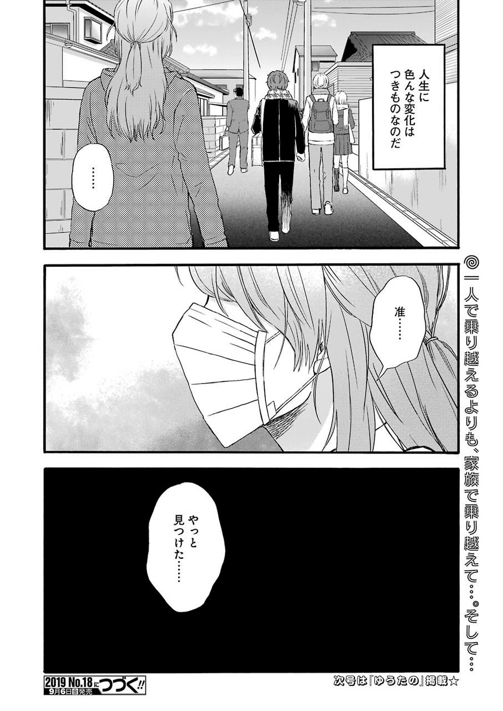 La La La Chapter 70 18ページ