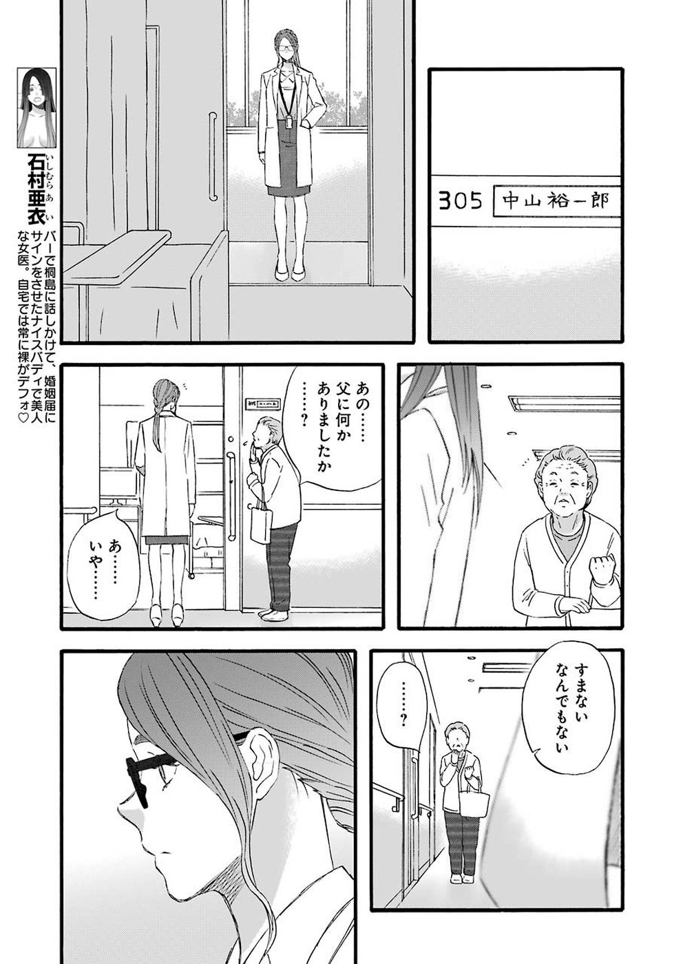 La La La Chapter 70 3ページ