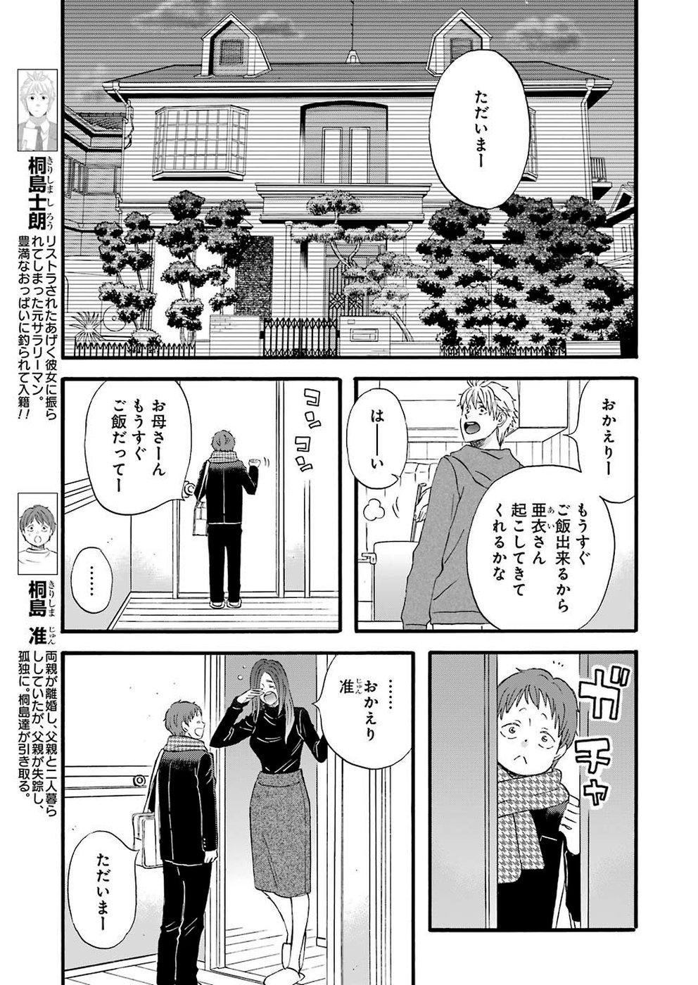 La La La Chapter 70 5ページ