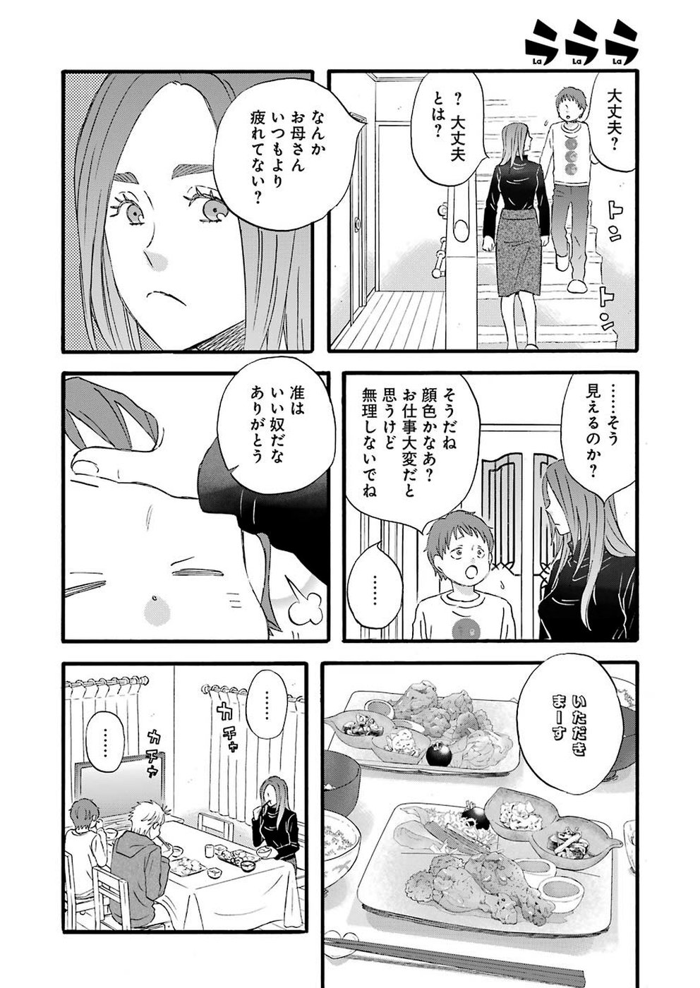 La La La Chapter 70 6ページ