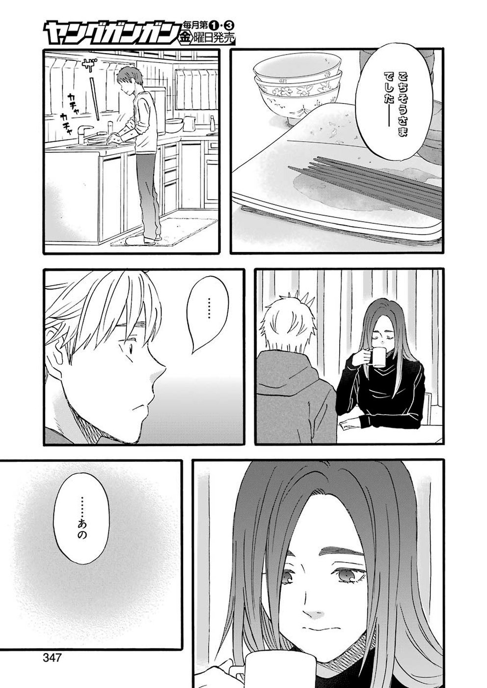 La La La Chapter 70 7ページ
